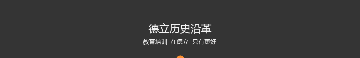 德立教育，教育培训点